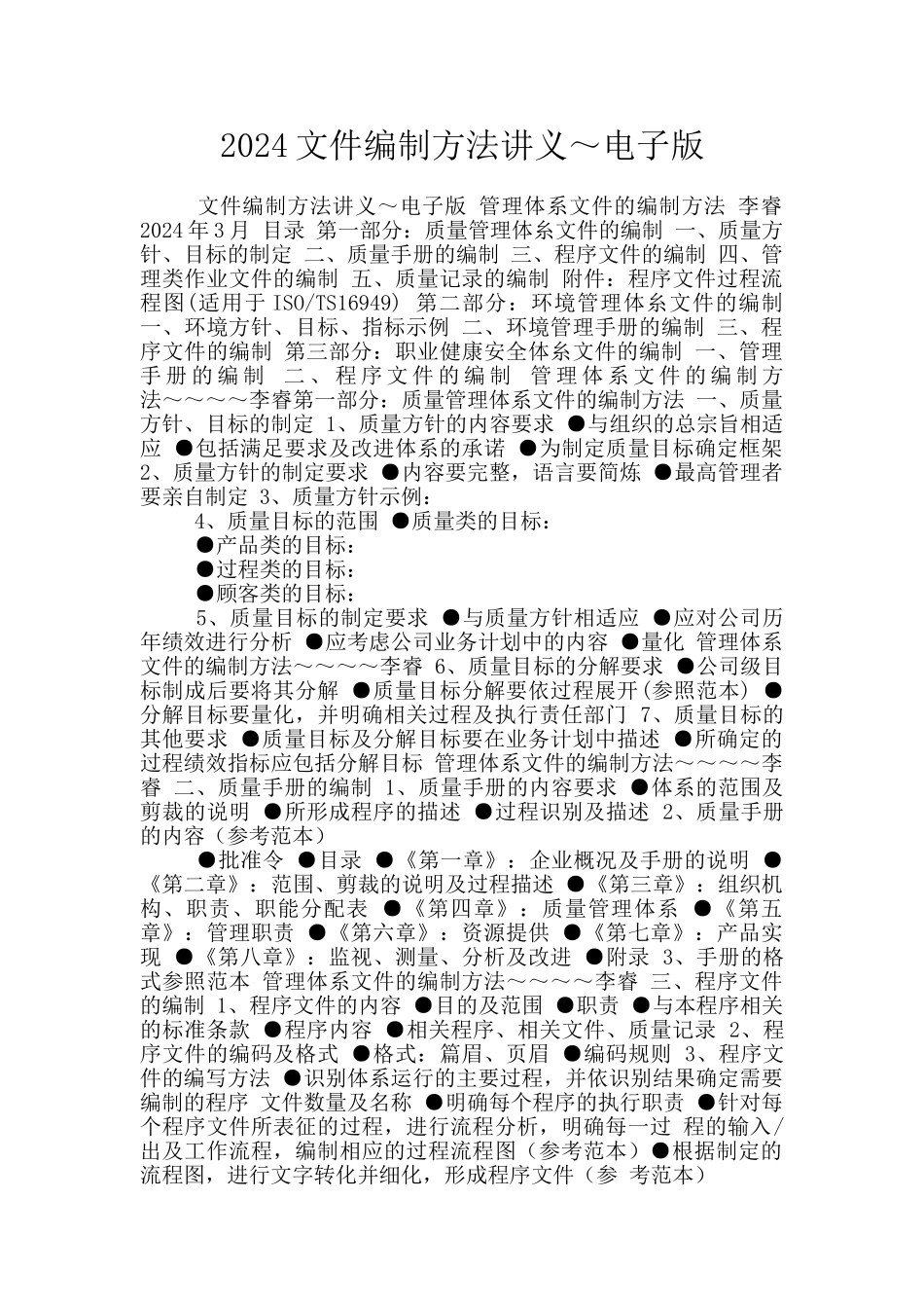 2024文件编制方法讲义～电子版_第1页