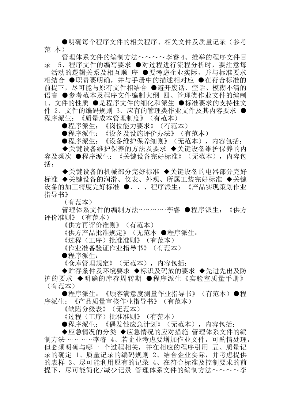 2024文件编制方法讲义～电子版_第2页