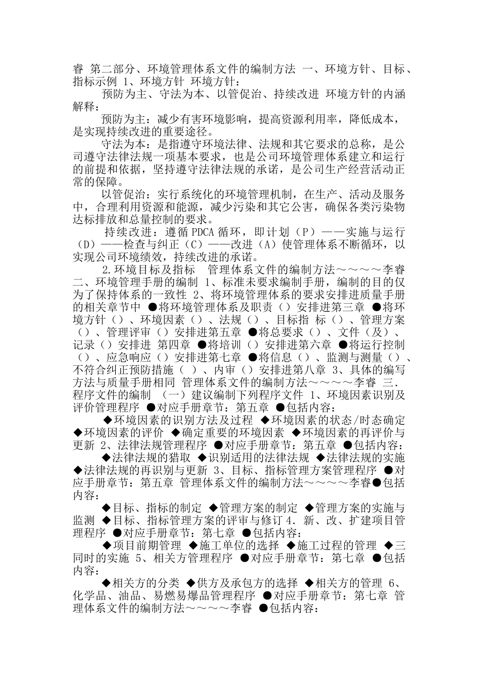 2024文件编制方法讲义～电子版_第3页