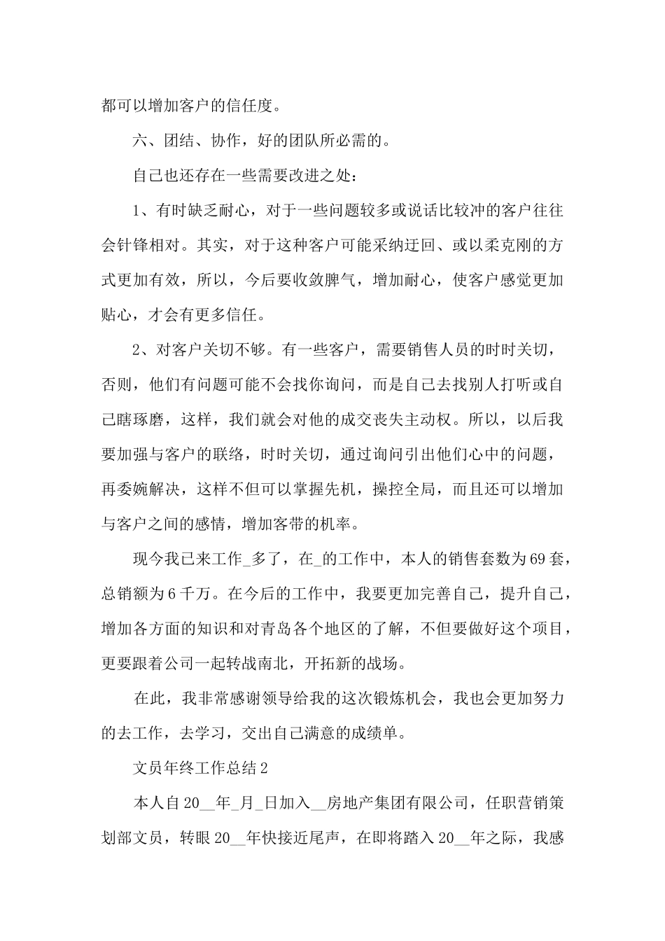 2024文员年终工作总结最新范本10篇_第2页