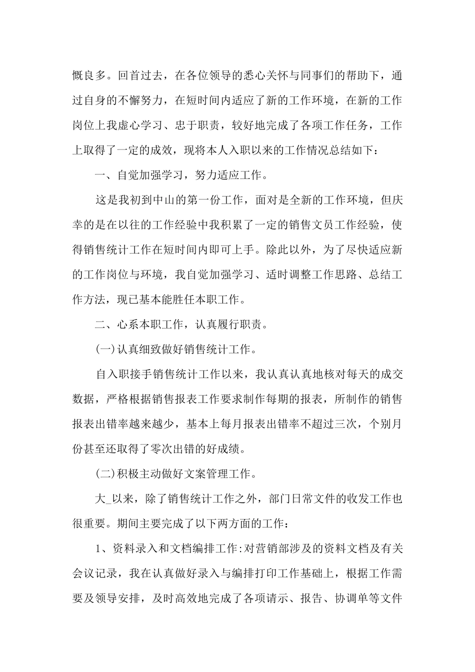 2024文员年终工作总结最新范本10篇_第3页