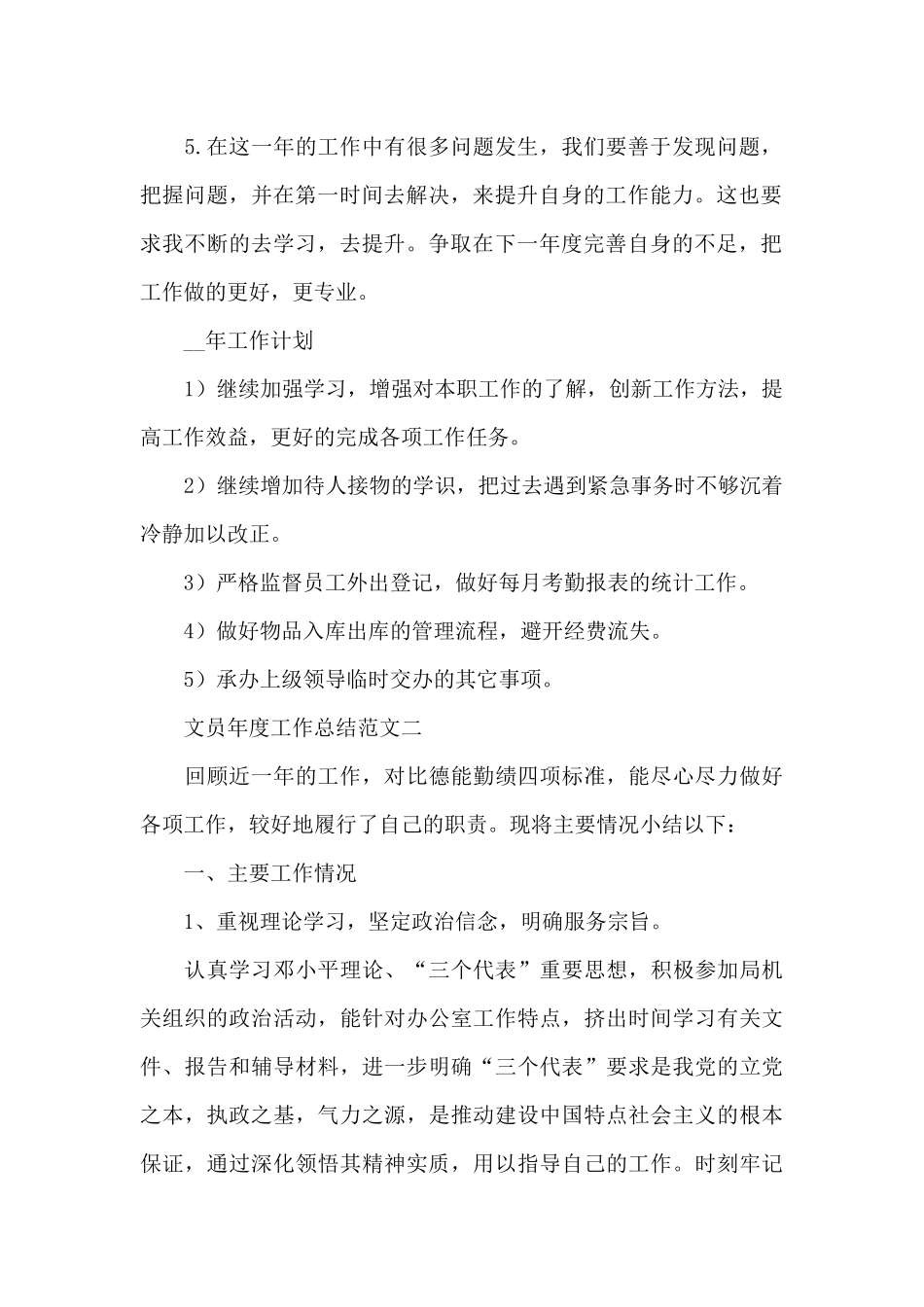 2024文员年度工作总结范文5篇_第2页