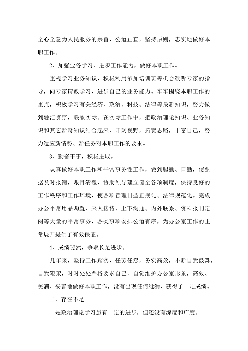 2024文员年度工作总结范文5篇_第3页