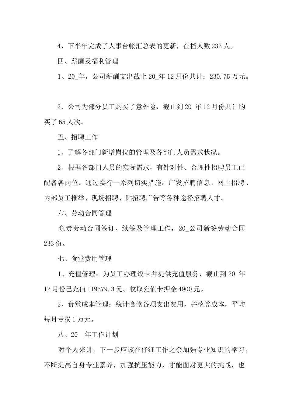 2024文员年终工作总结通用版_第2页