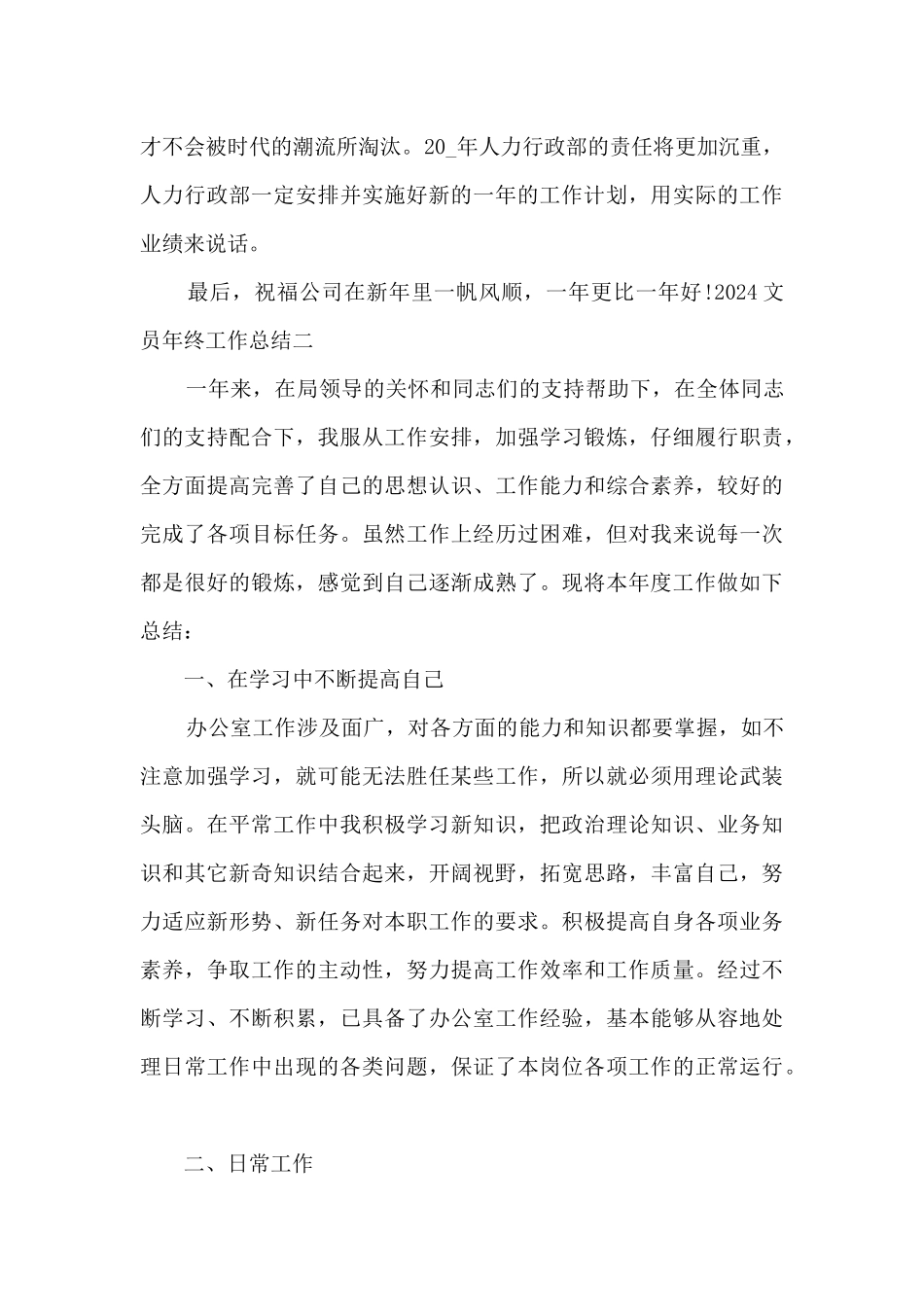 2024文员年终工作总结通用版_第3页
