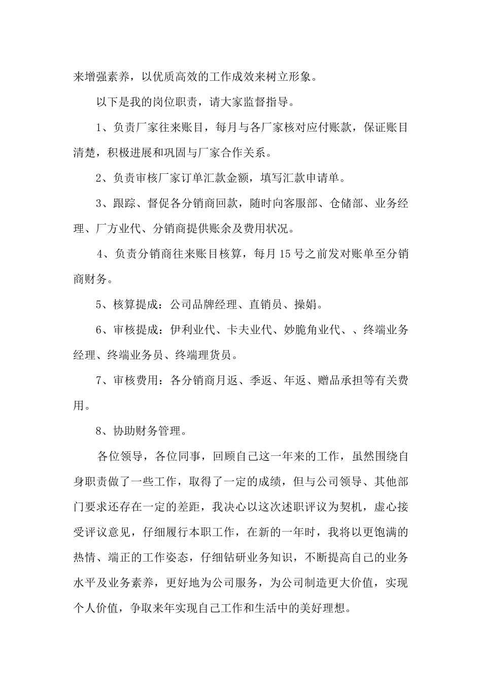 2024文员的转正工作总结笔记10篇_第2页