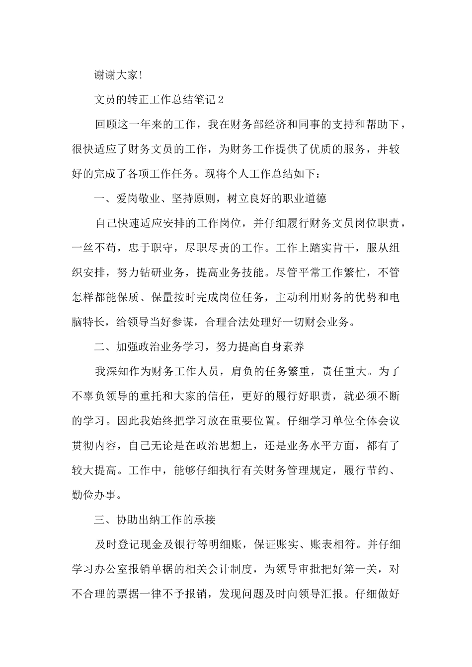 2024文员的转正工作总结笔记10篇_第3页