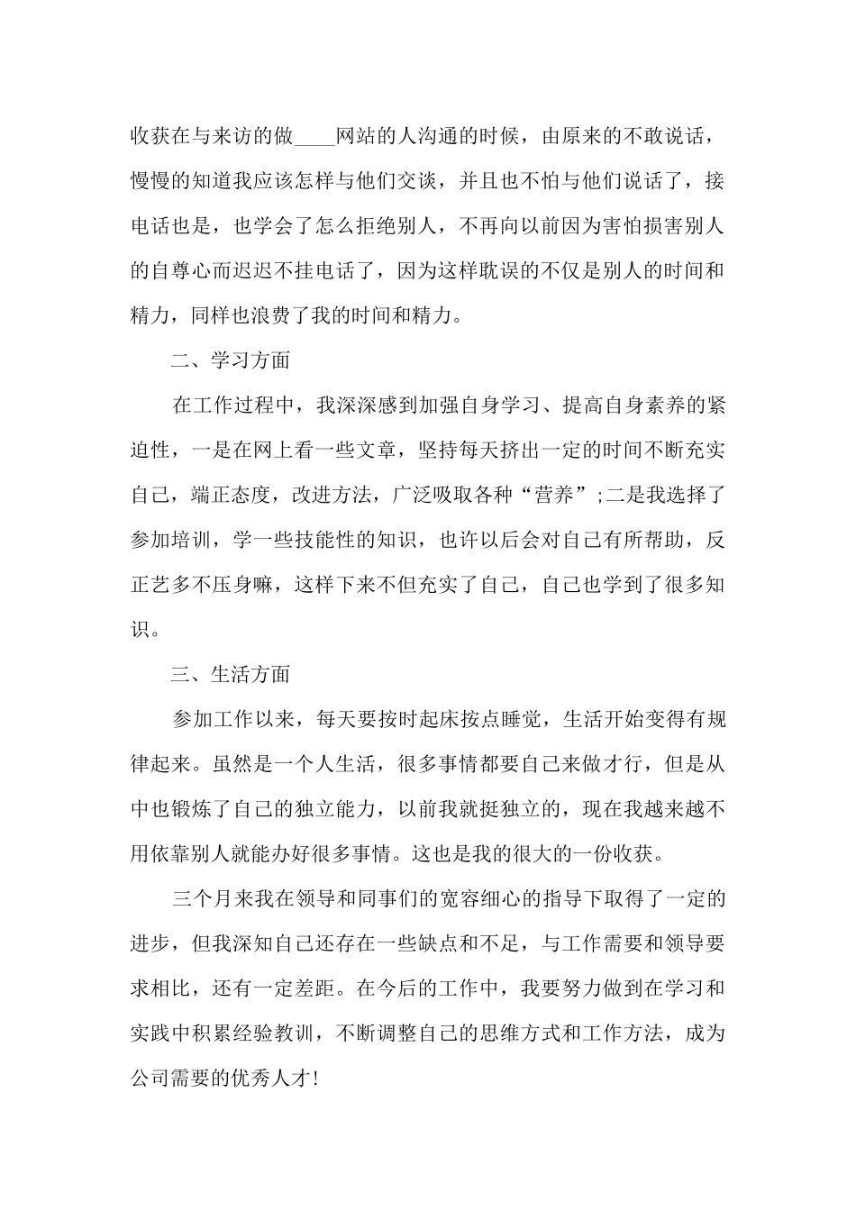 2024文员年终个人工作总结优秀范文_第2页