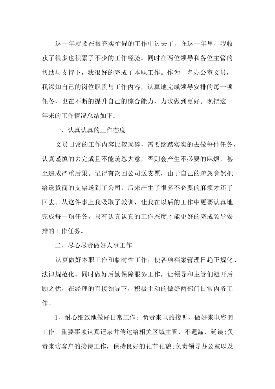 2024文员月度工作总结_第2页