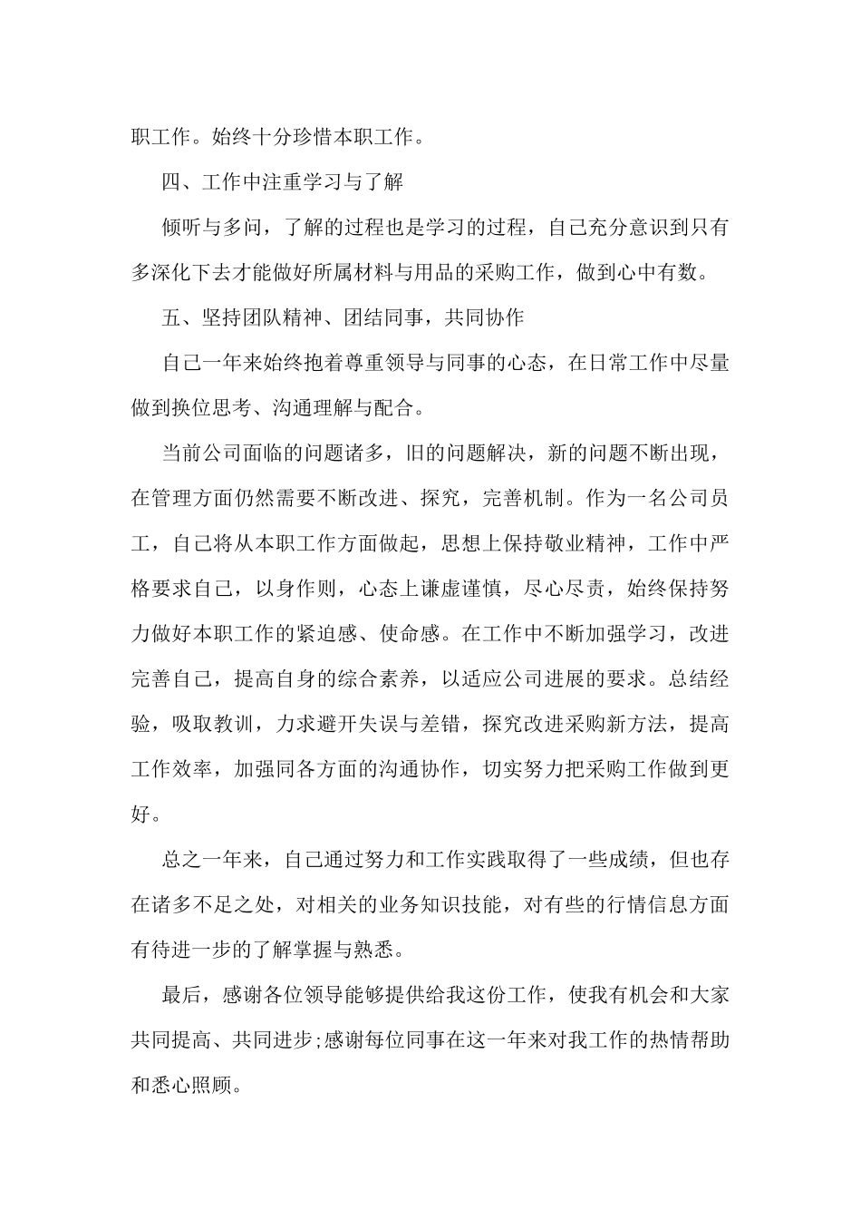 2024文员的个人工作总结笔记10篇_第2页