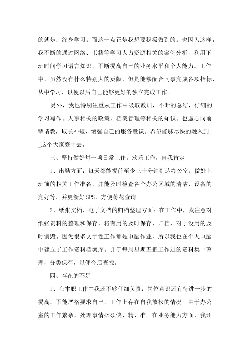 2024文员见习期两个月个人工作总结_第2页