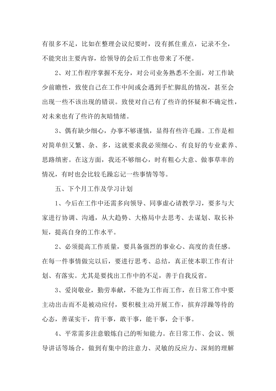 2024文员见习期两个月个人工作总结_第3页