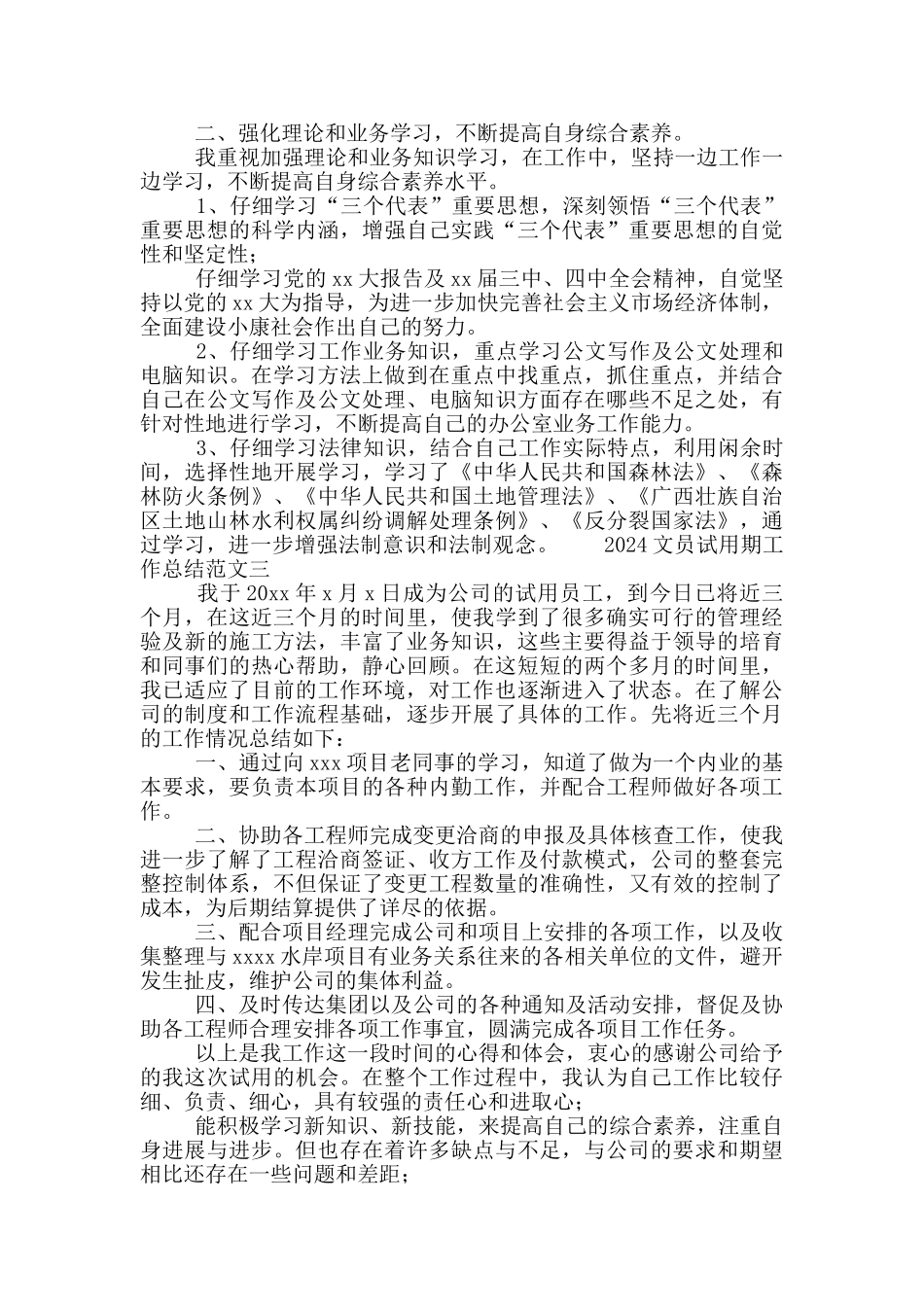 2024文员试用期工作总结范文_第3页