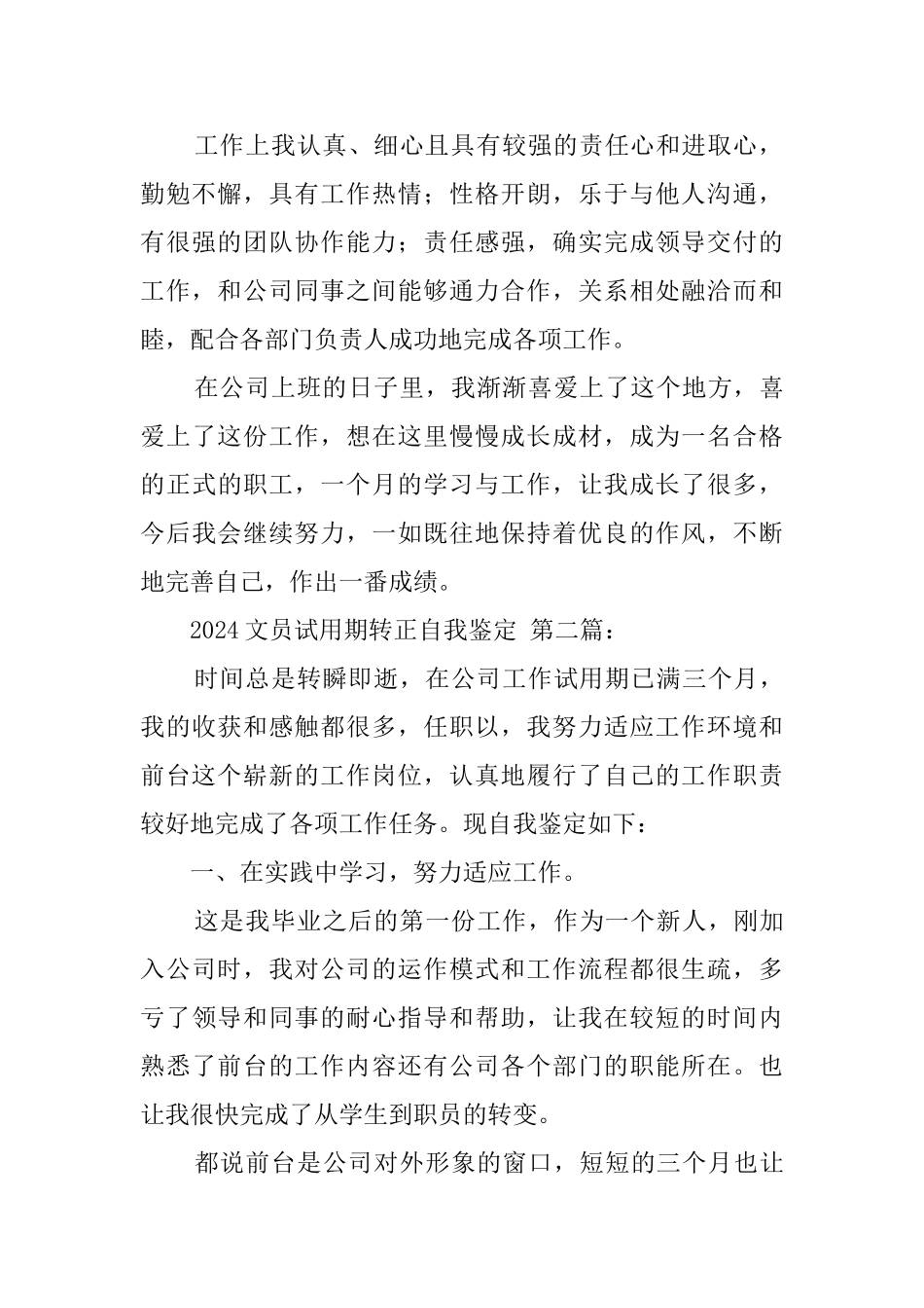 2024文员试用期转正自我鉴定_第2页
