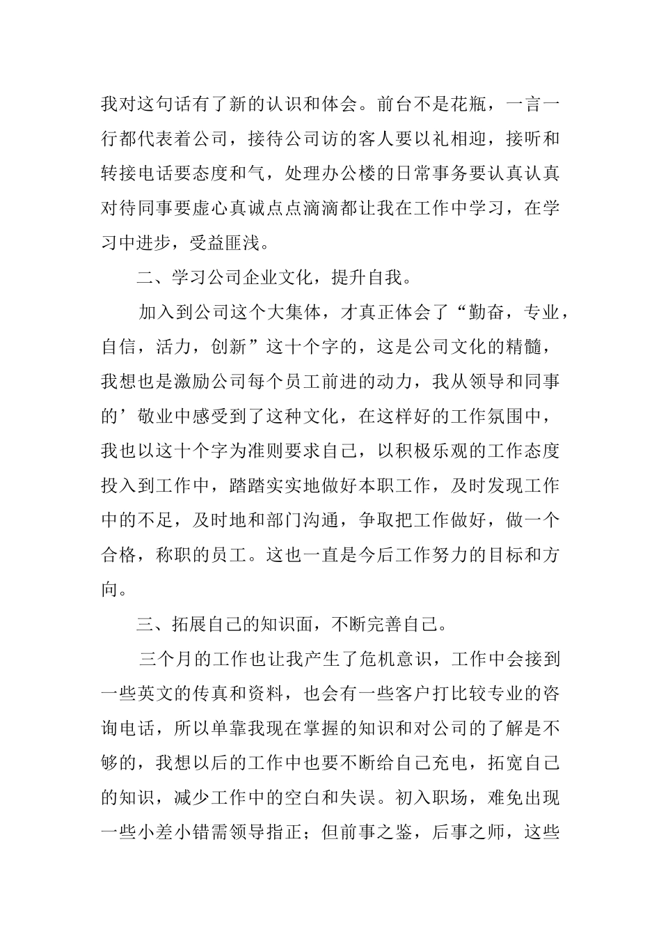 2024文员试用期转正自我鉴定_第3页