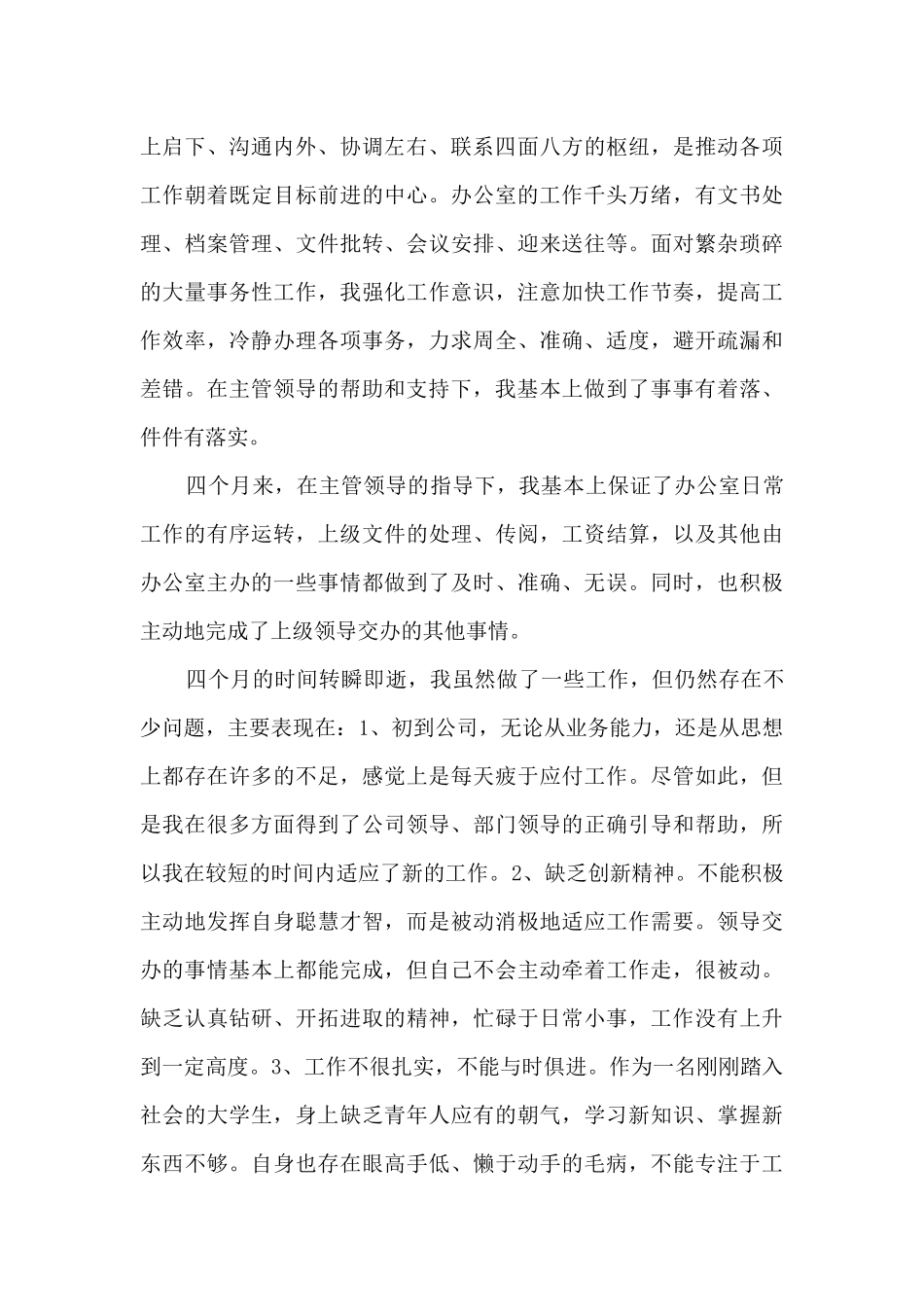 2024文员转正工作总结10篇_第2页