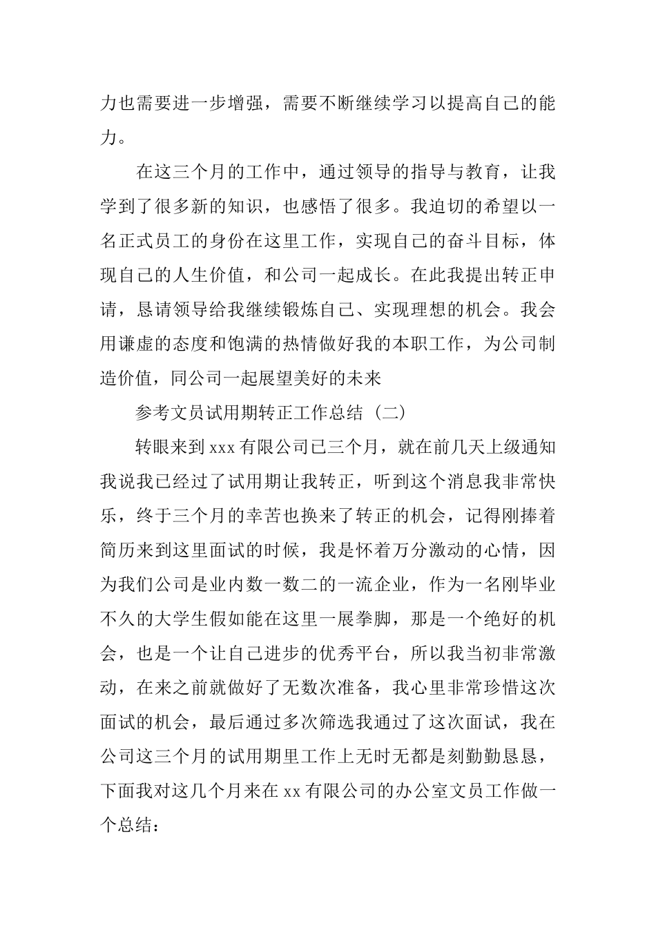 2024文员试用期转正工作总结范文5篇_第2页