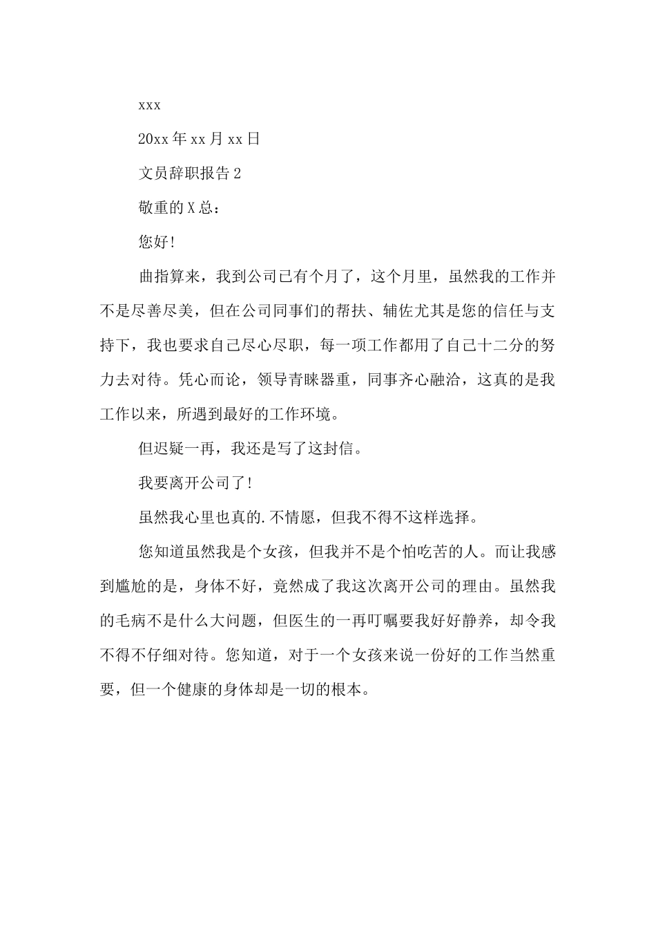 2024文员辞职报告2篇_第2页