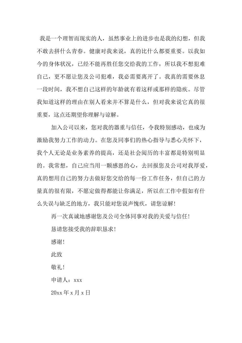 2024文员辞职报告2篇_第3页