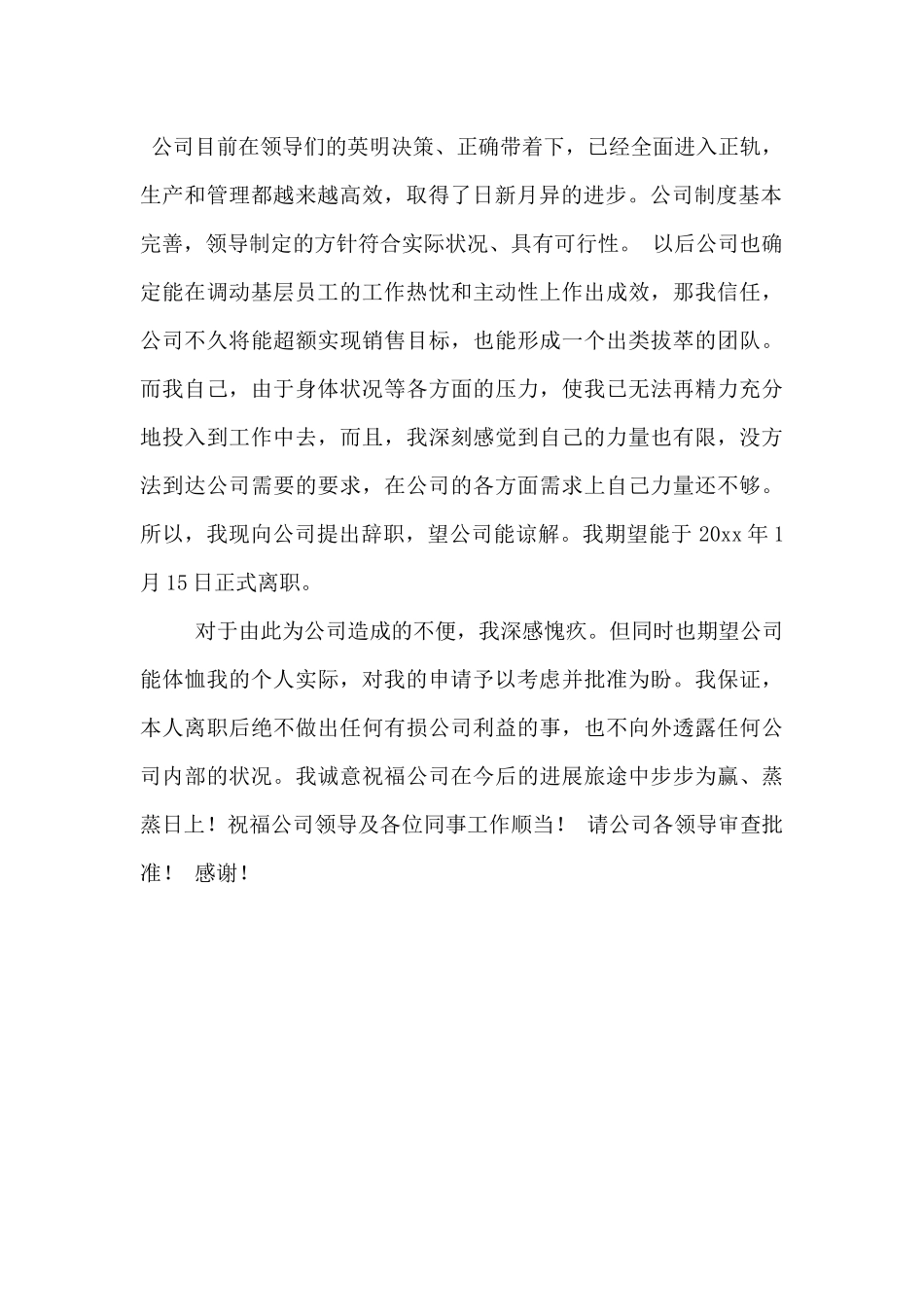 2024文员辞职申请书2篇_第2页