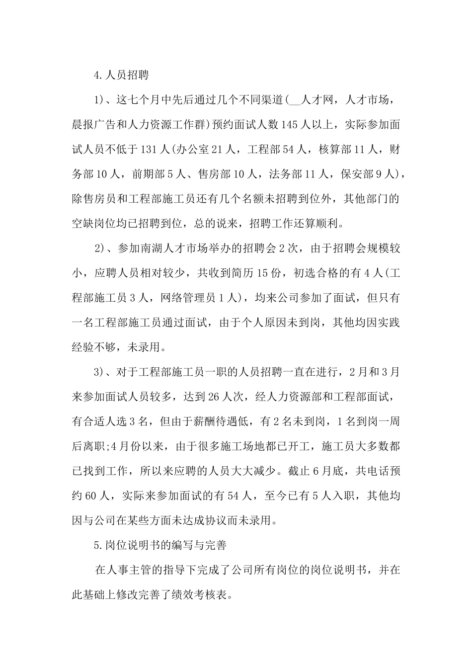 2024文员转正工作总结大全10篇_第2页