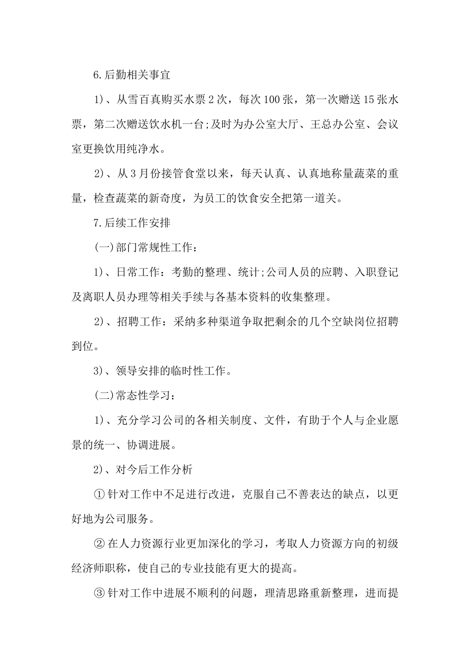 2024文员转正工作总结大全10篇_第3页