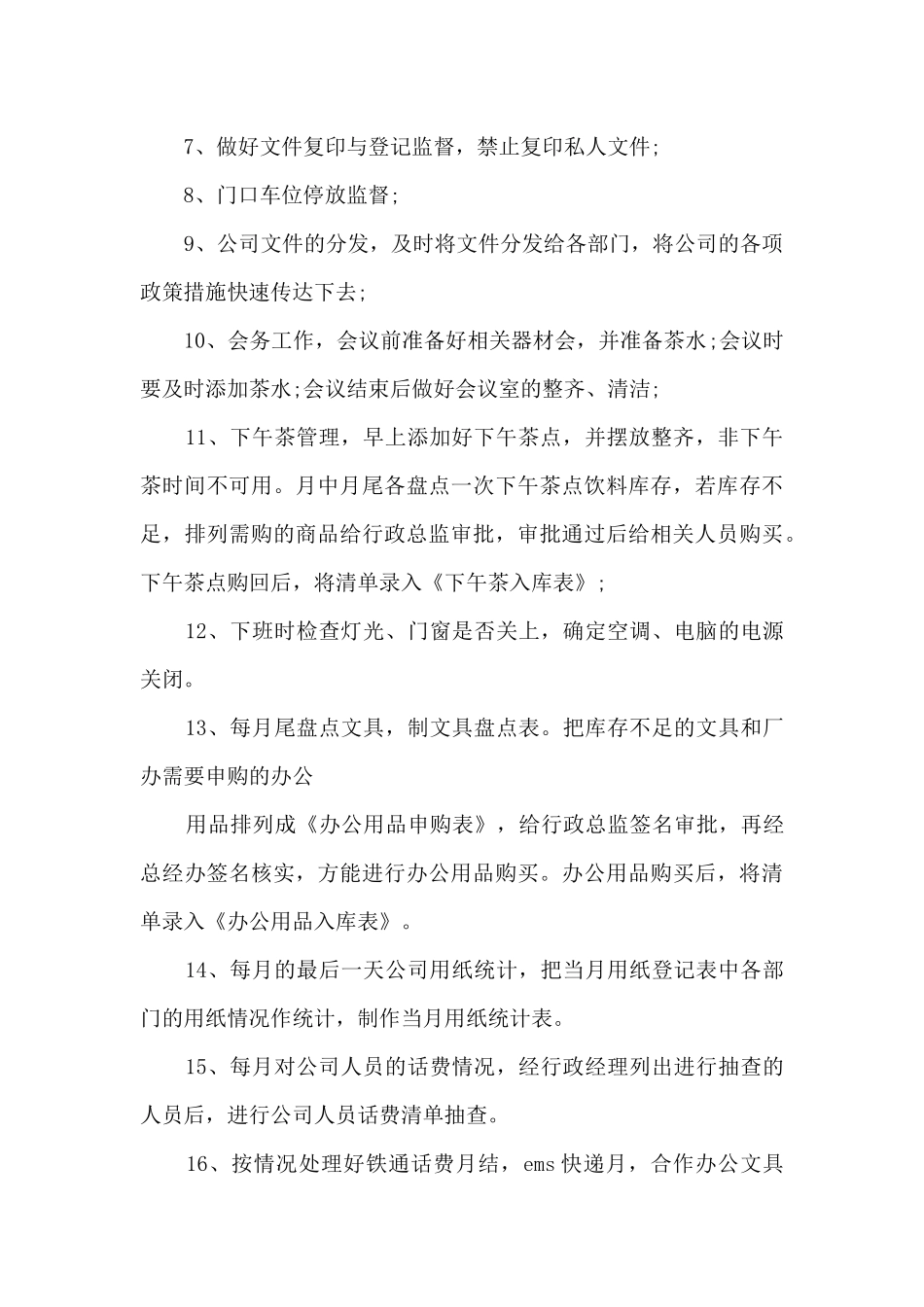 2024文员转正工作总结有感10篇_第2页