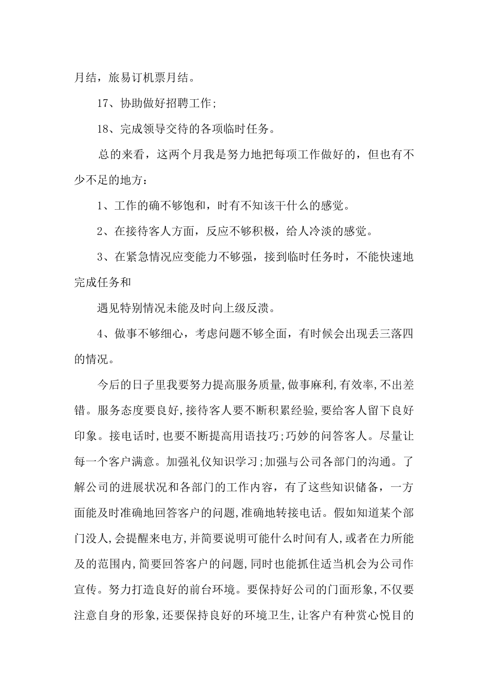 2024文员转正工作总结有感10篇_第3页