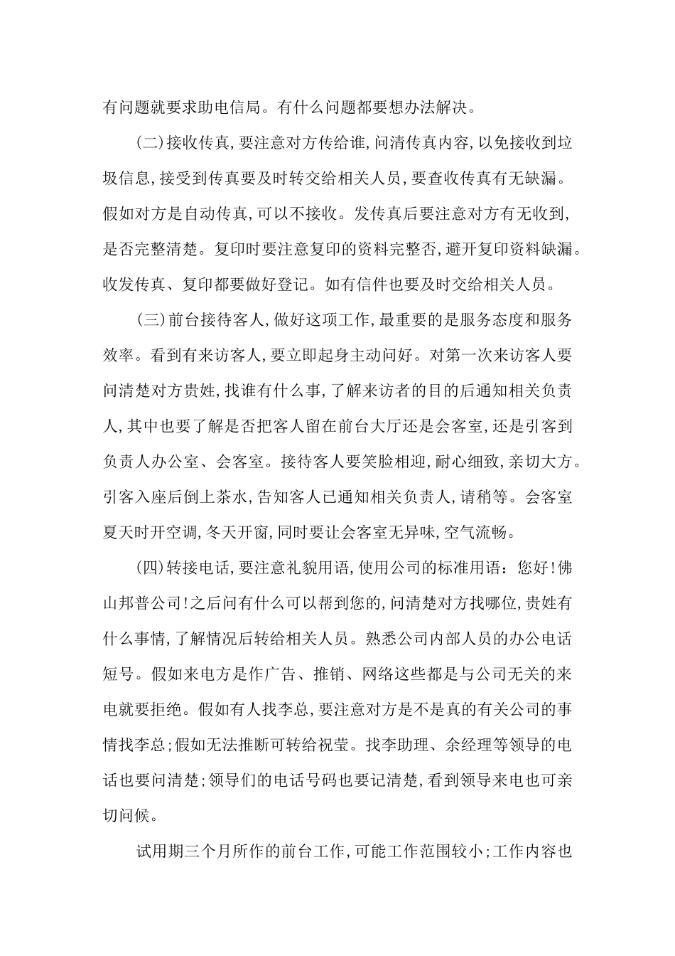 2024文员转正工作总结笔记10篇_第2页