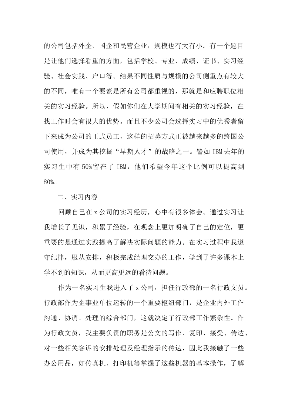 2024文员顶岗实习报告4篇_第2页