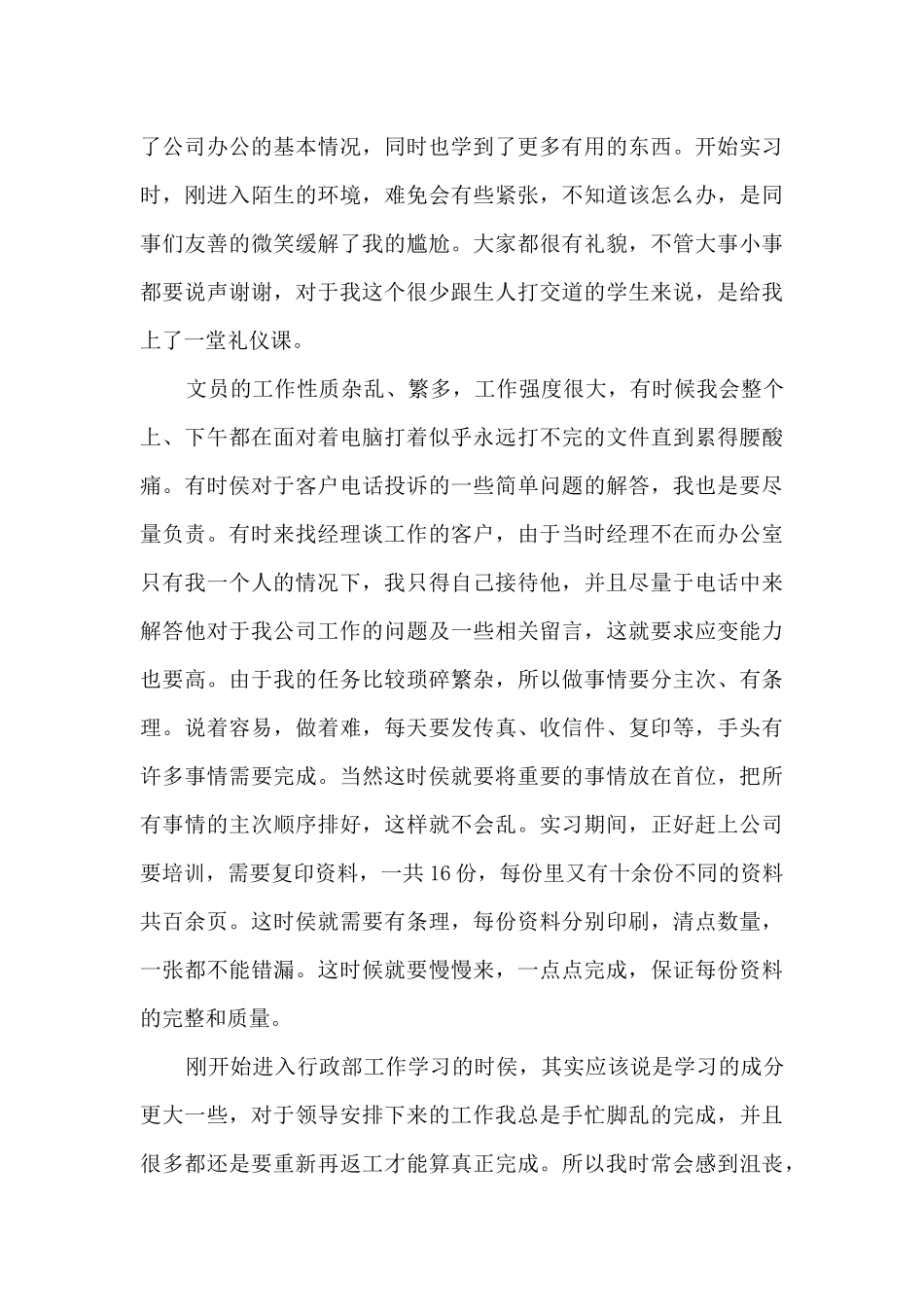 2024文员顶岗实习报告4篇_第3页