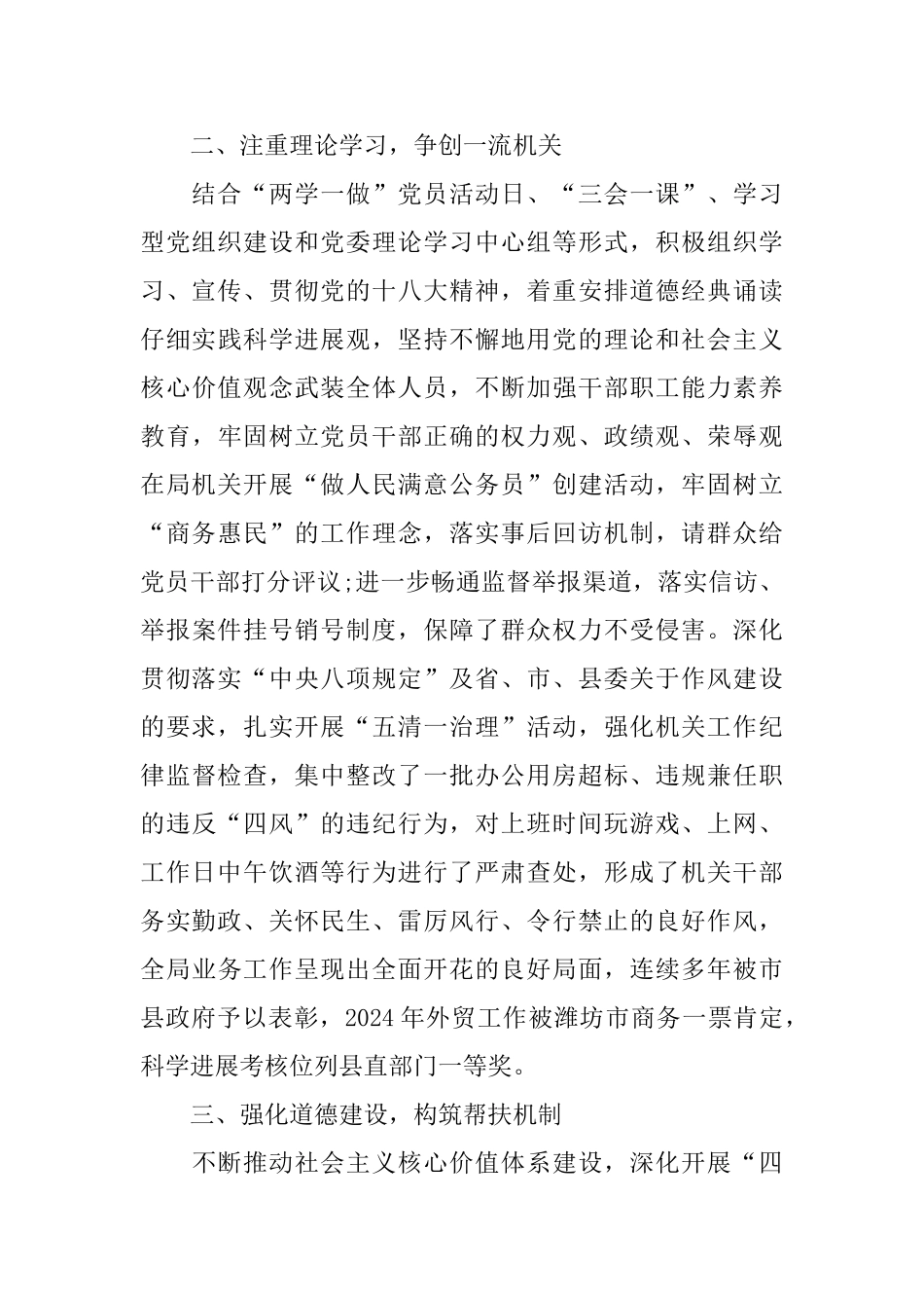 2024文明单位自查报告范文5篇_第2页