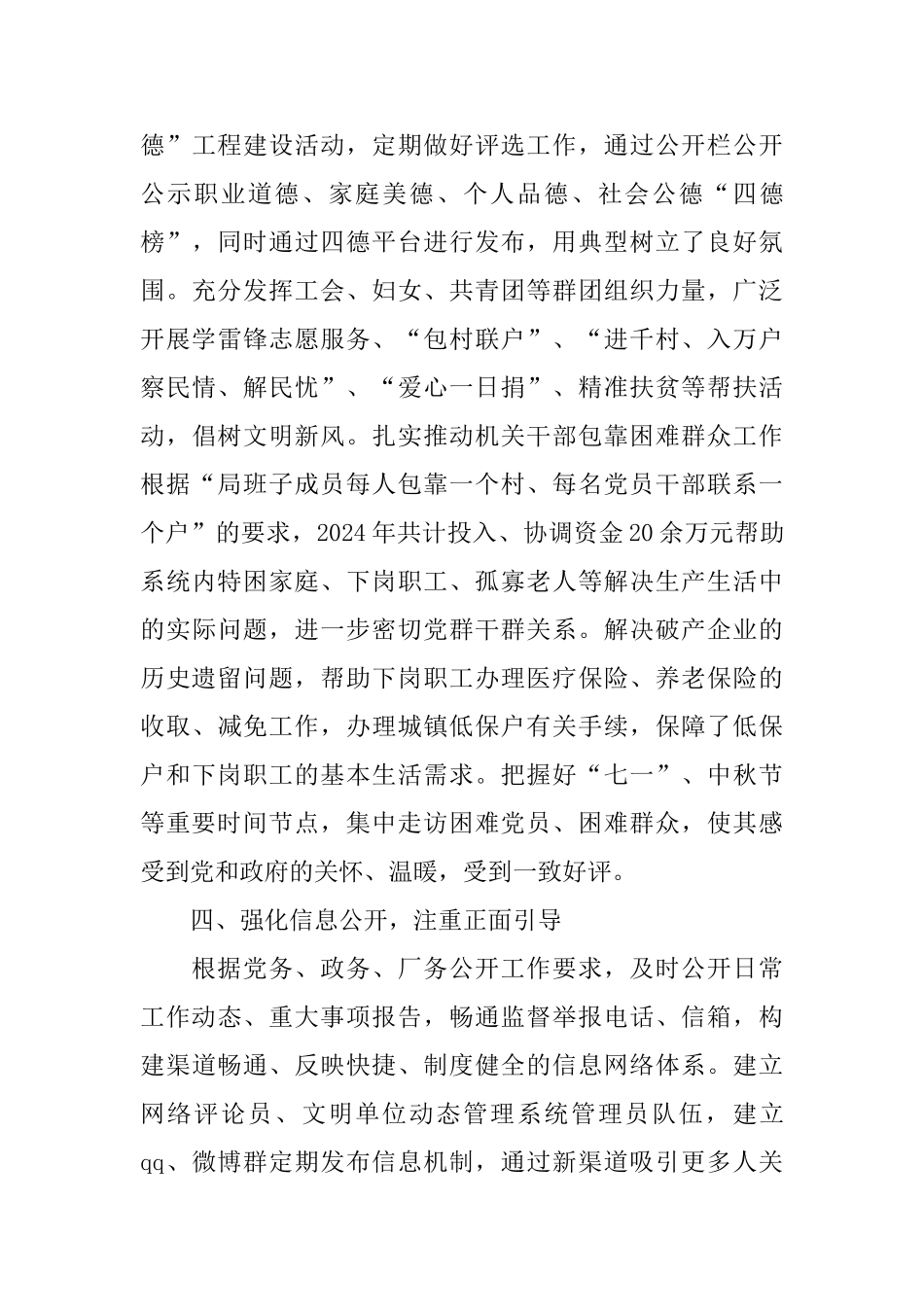 2024文明单位自查报告范文5篇_第3页