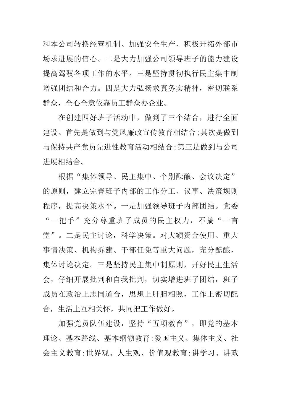 2024文明单位年度工作总结_第2页