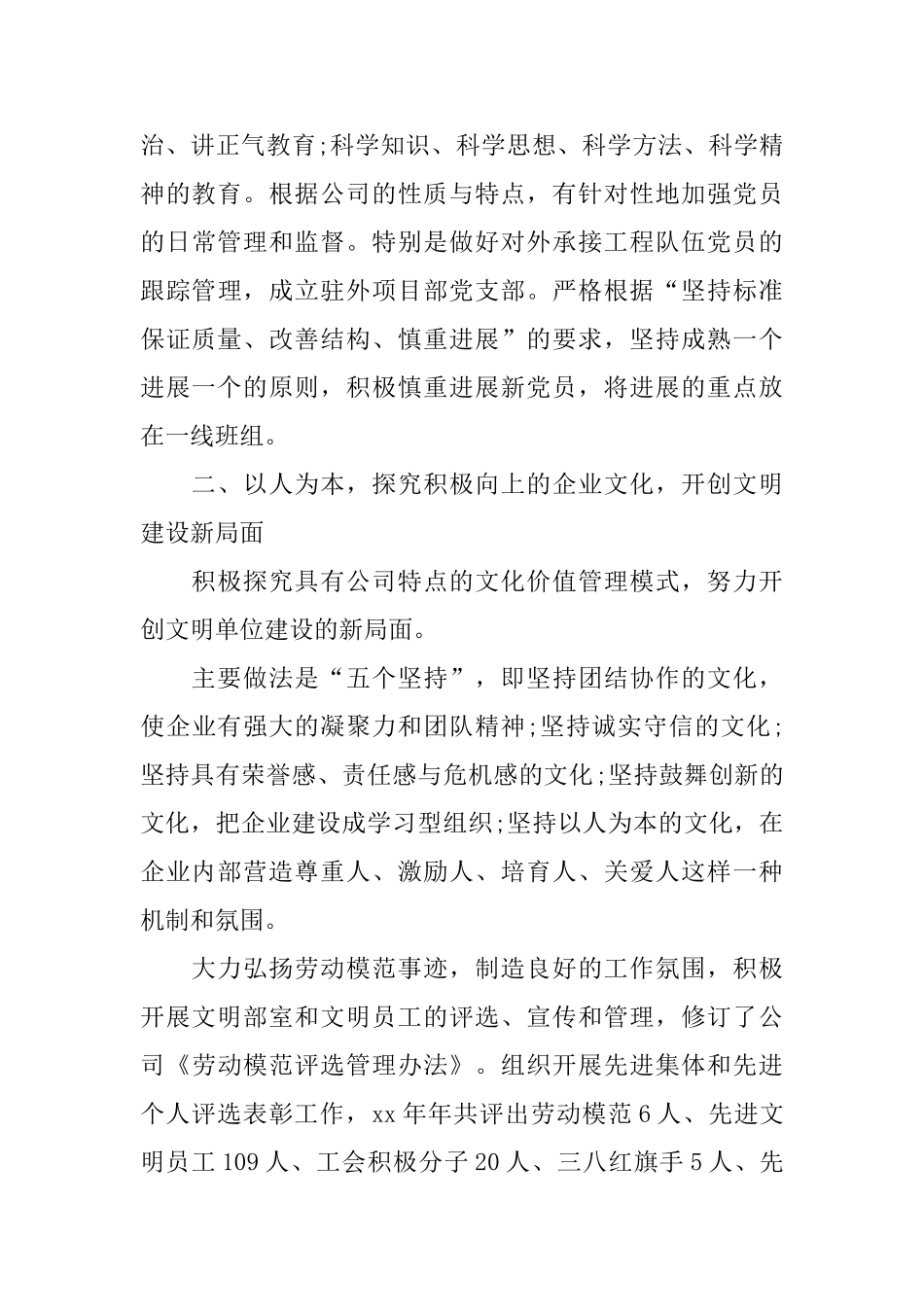 2024文明单位年度工作总结_第3页