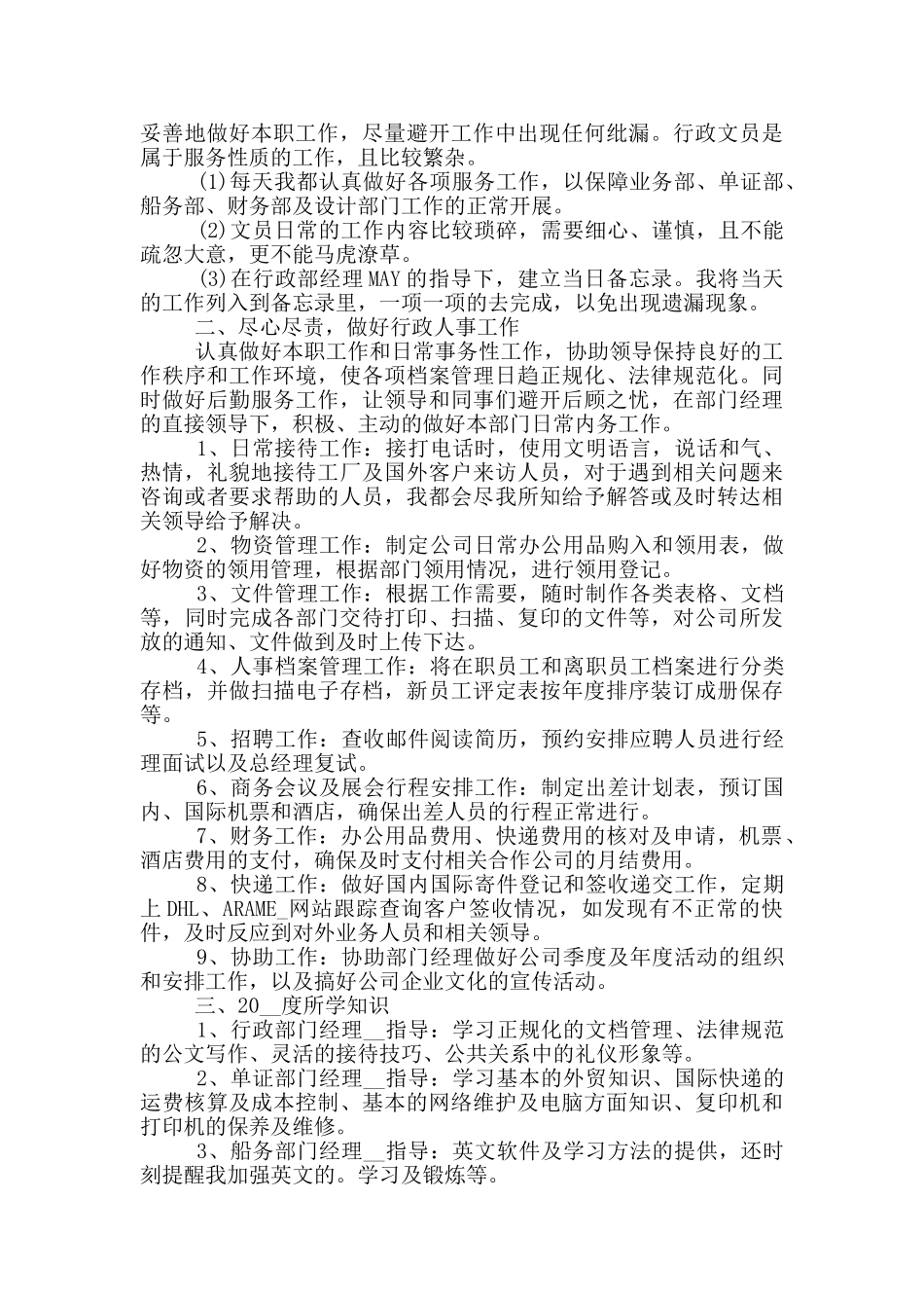 2024文员年度工作总结报告_第2页