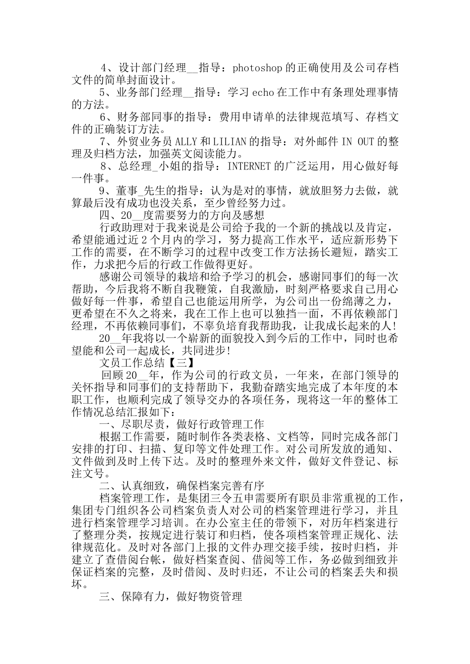 2024文员年度工作总结报告_第3页