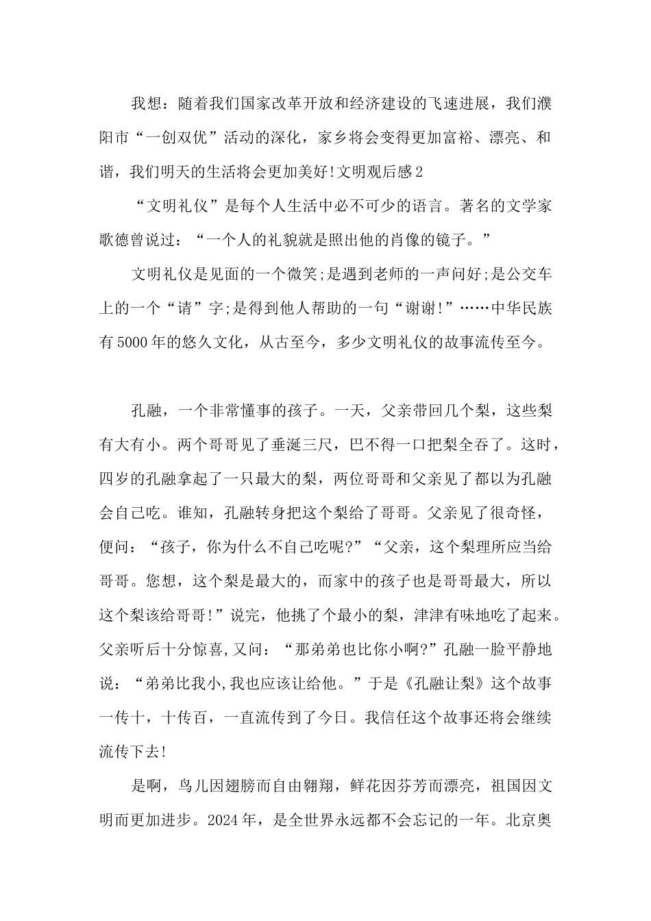 2024文明观后感中学生_第2页