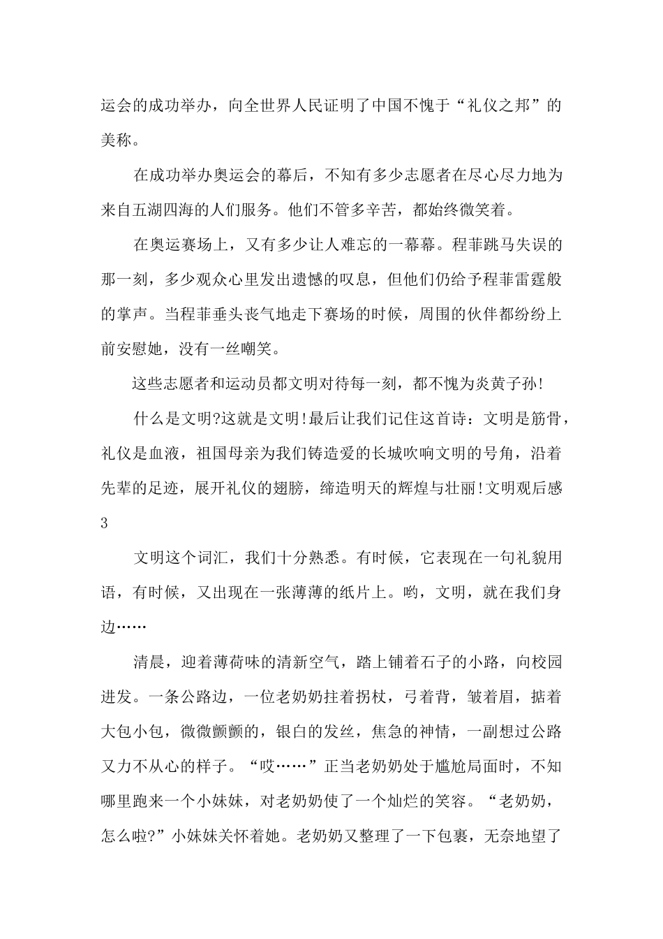 2024文明观后感中学生_第3页