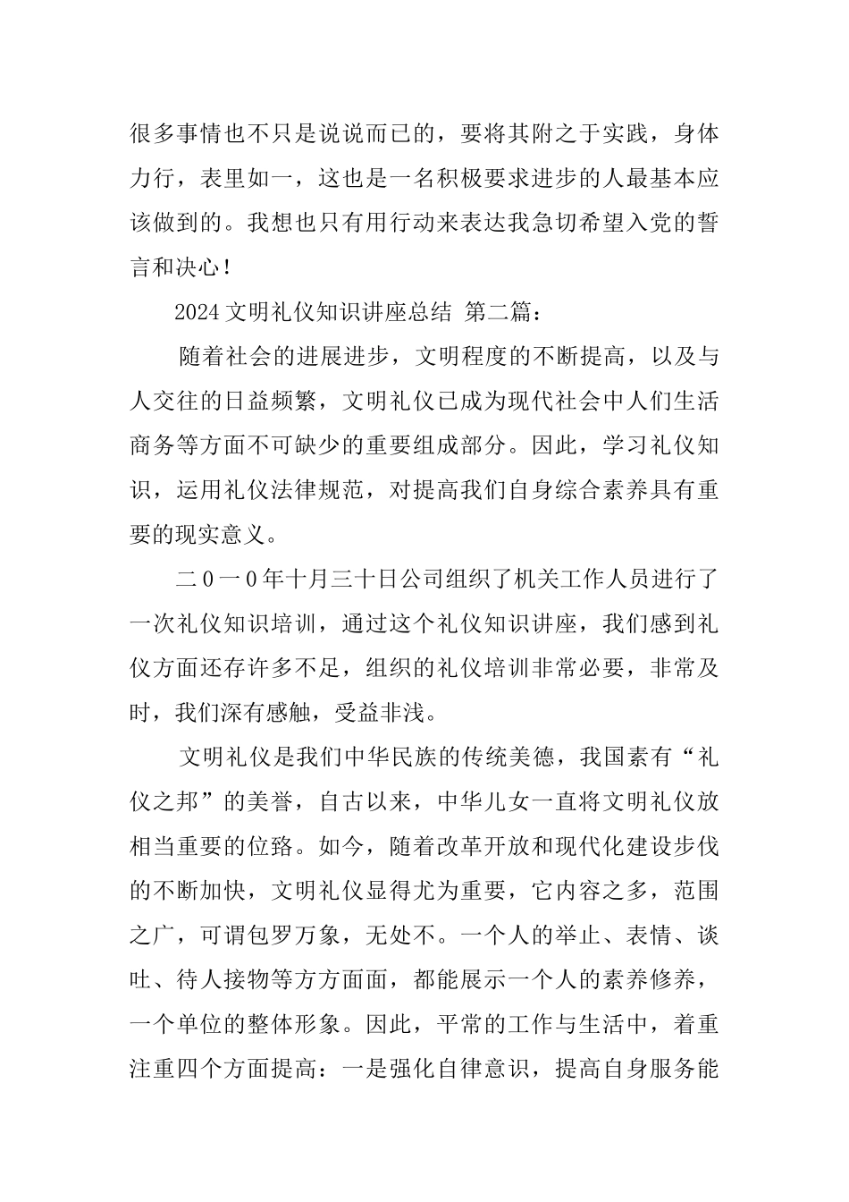 2024文明礼仪知识讲座总结_第3页