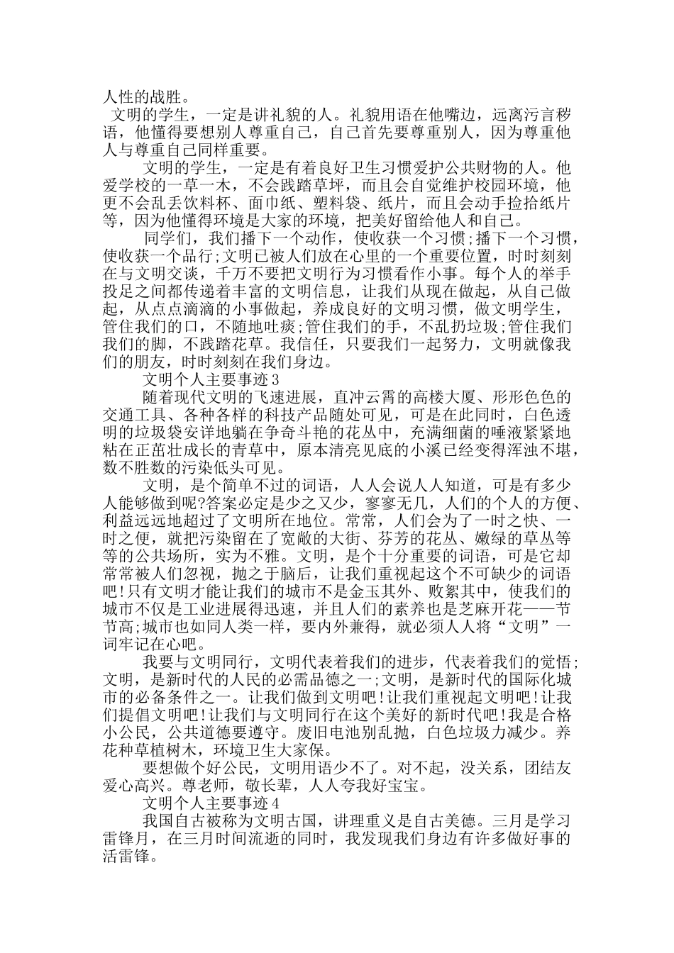 2024文明个人主要事迹700字_第2页
