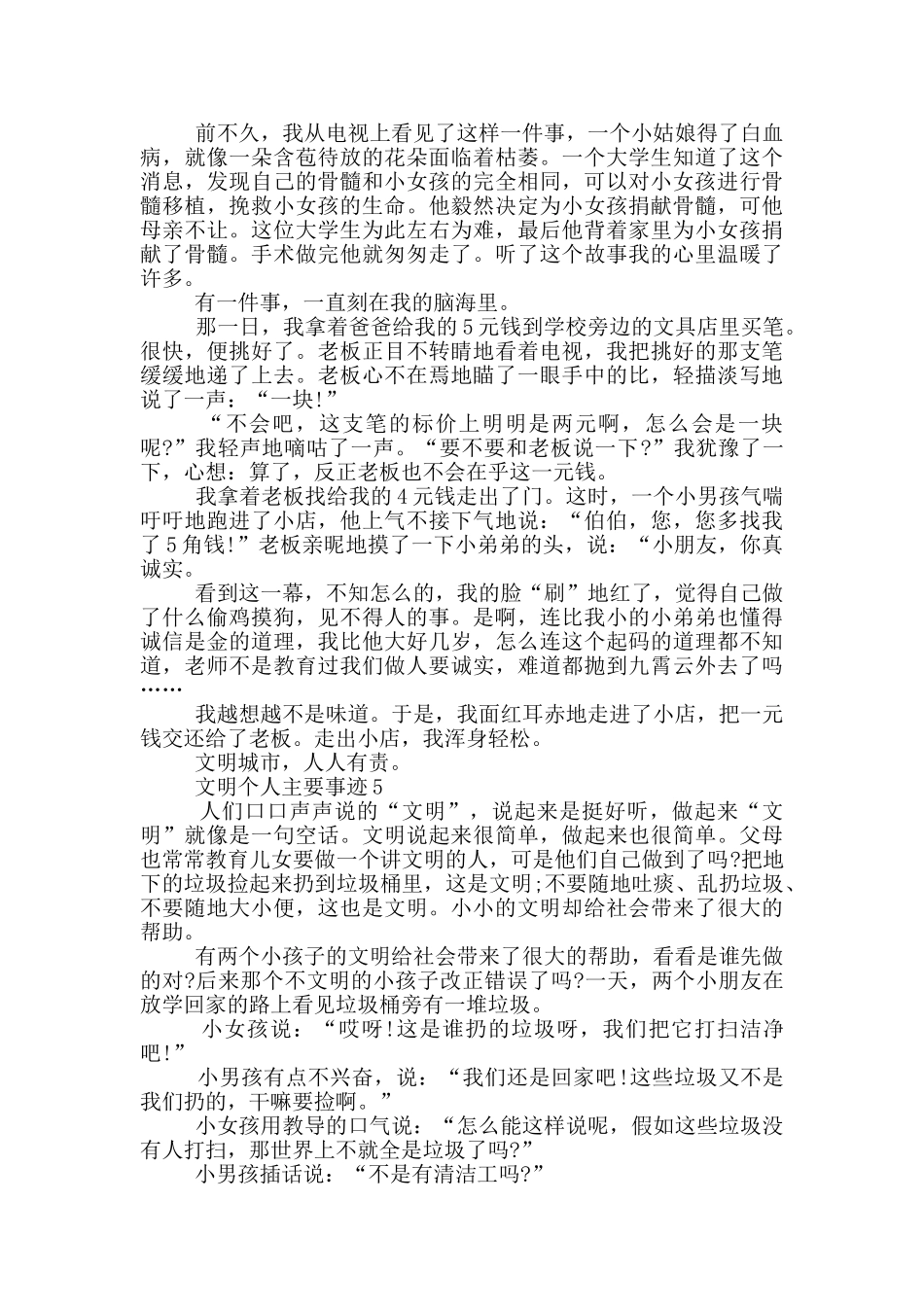 2024文明个人主要事迹700字_第3页