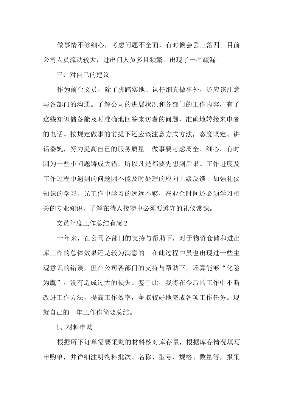 2024文员年度工作总结有感10篇_第2页