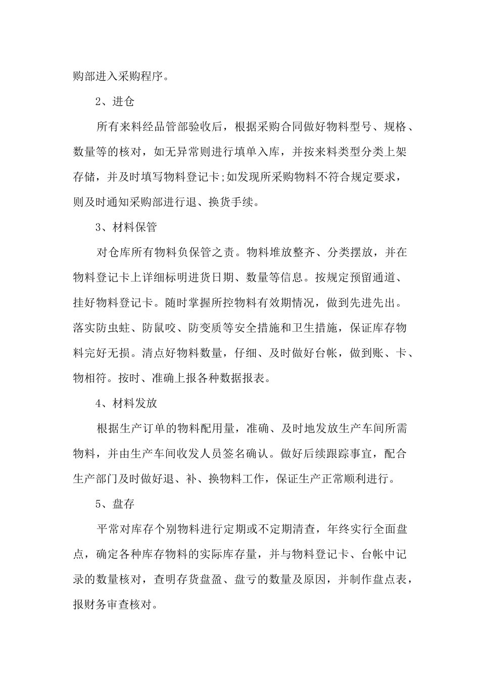 2024文员年度工作总结有感10篇_第3页