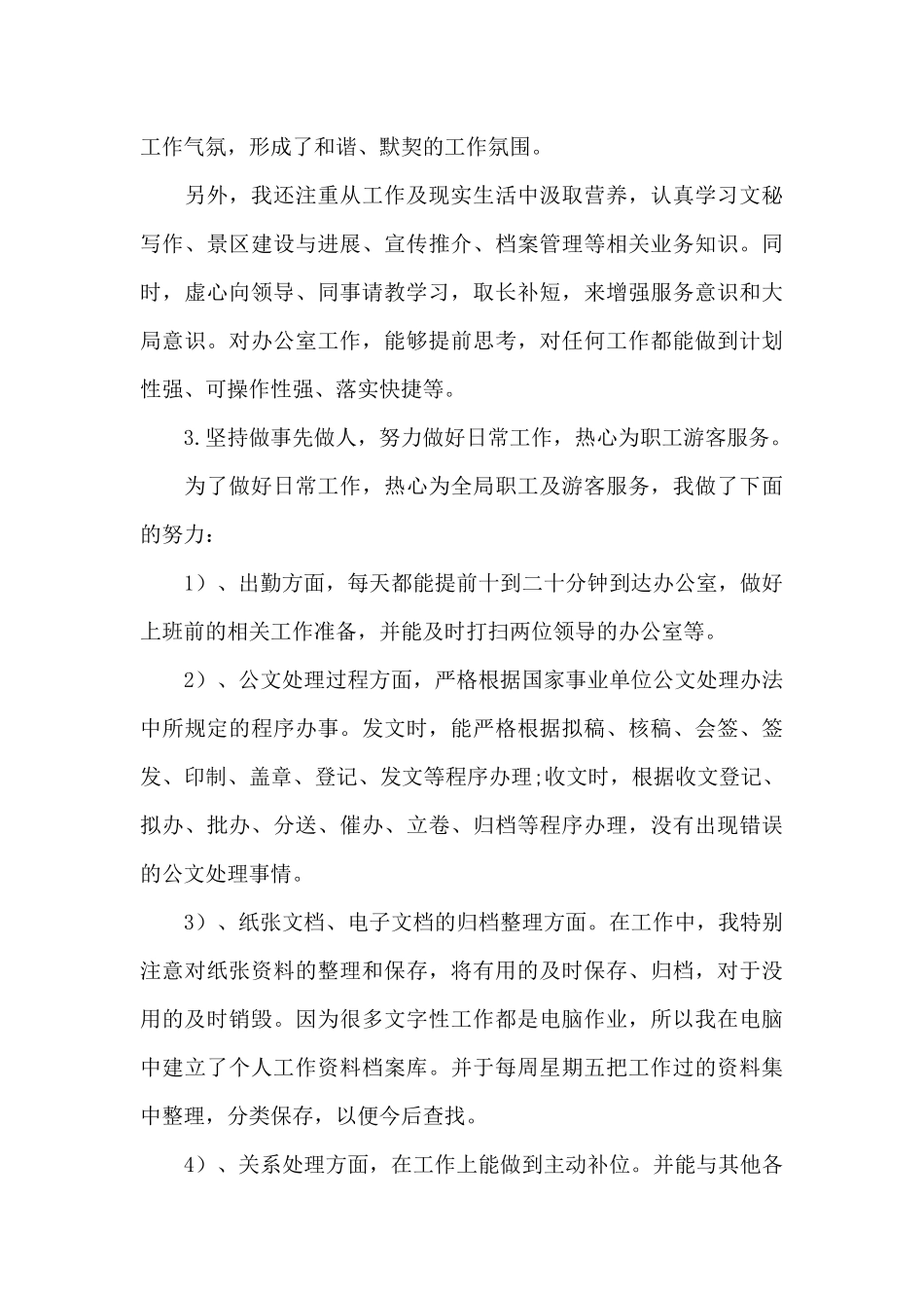 2024文秘个人年度工作总结5篇_第2页