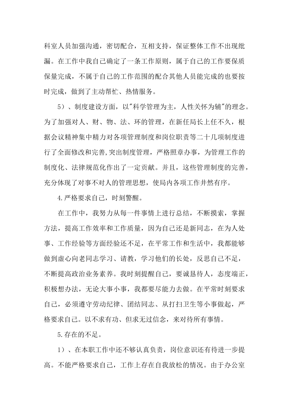 2024文秘个人年度工作总结5篇_第3页