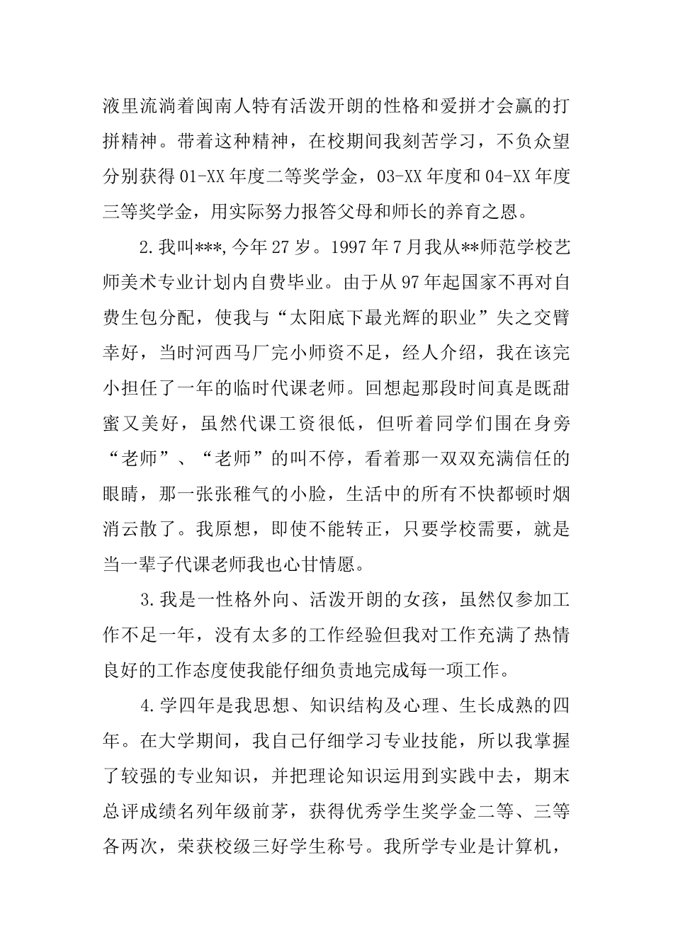 2024文案编辑简历自我鉴定_第3页