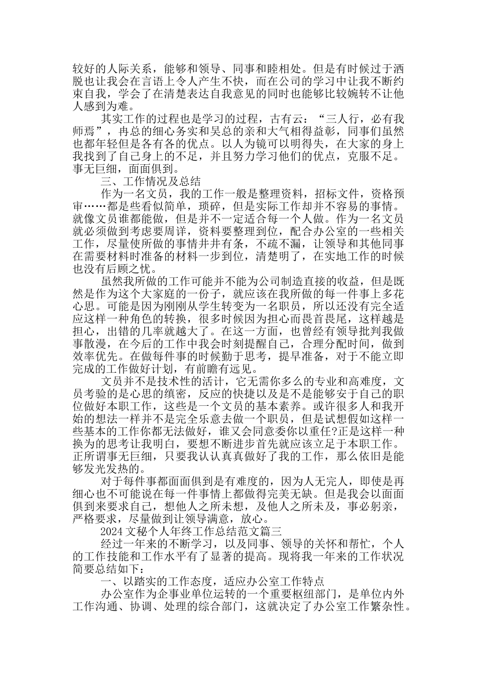 2024文秘个人年终工作总结范文_第3页