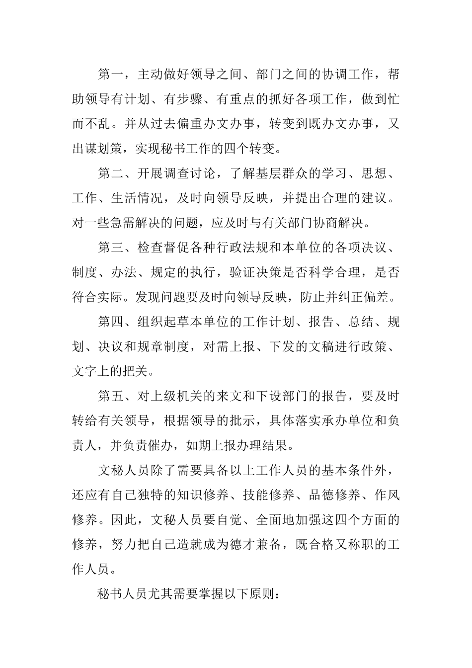 2024文秘专业实践报告范文5篇_第2页