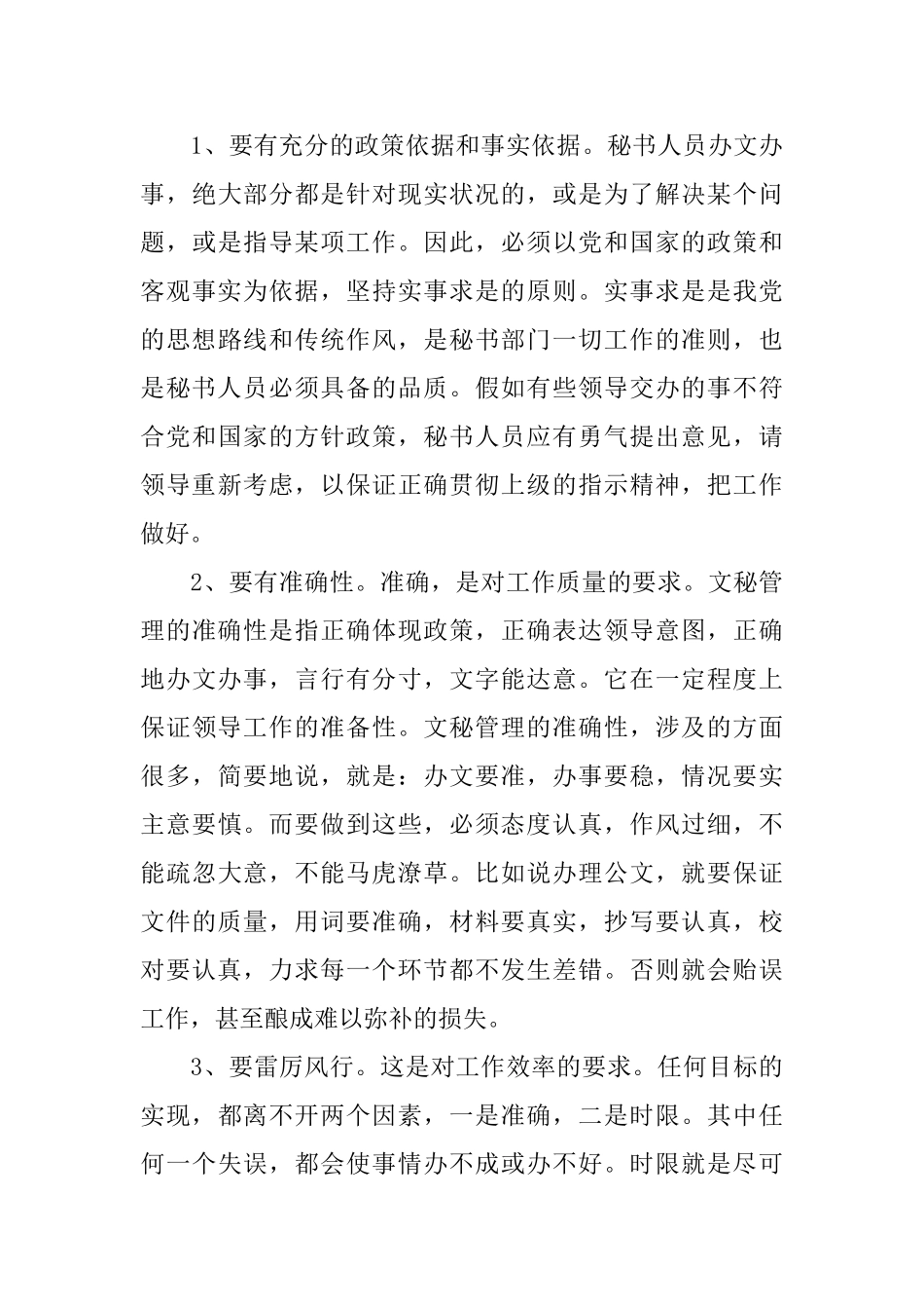 2024文秘专业实践报告范文5篇_第3页